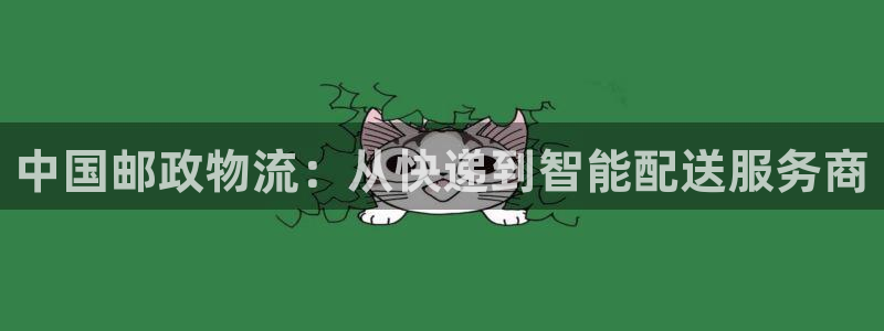 多多28怎么注册账号:中国邮政物流: